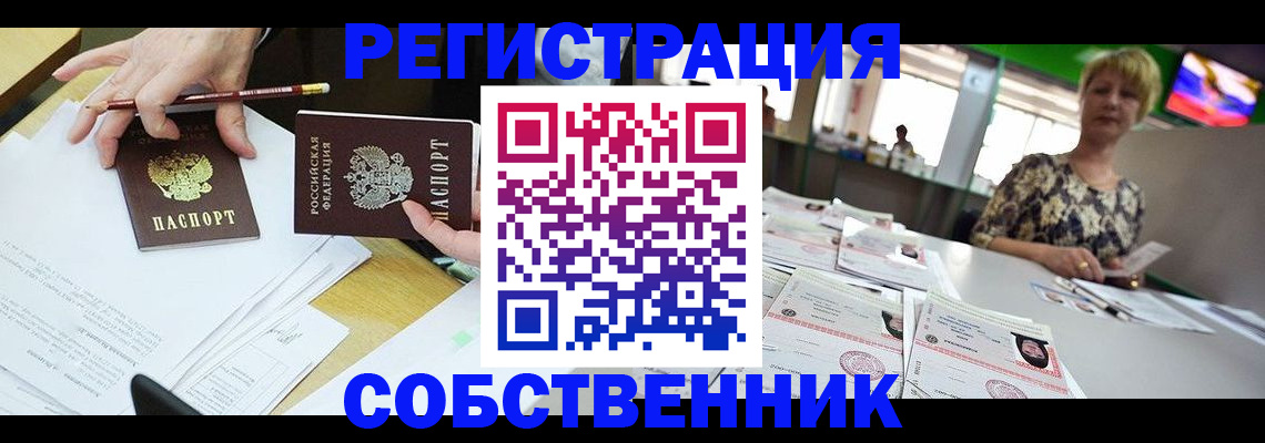 пропишу в квартире в Белогорске