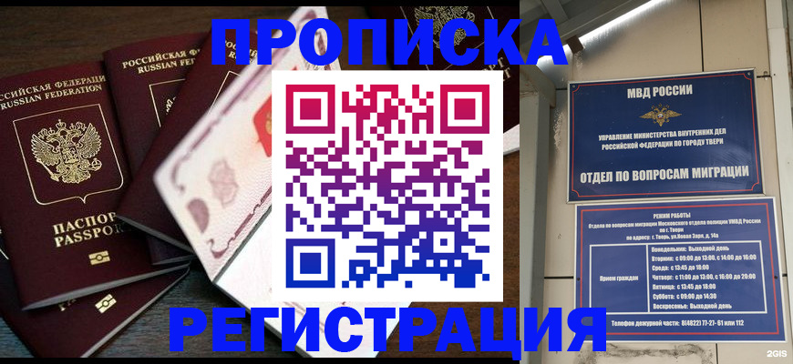 временная регистрация законно в Белогорске