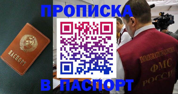 прописка иностранных граждан в Белогорске