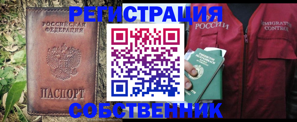 прописка гарантия в Белогорске
